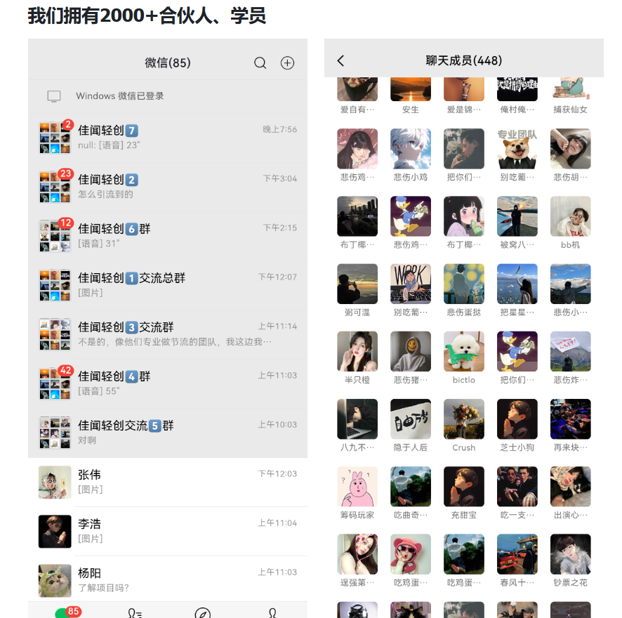 佳闻轻创：网创IP孵化开放加盟，开一个知识付费资源网站，小白也能月入5000+插图2