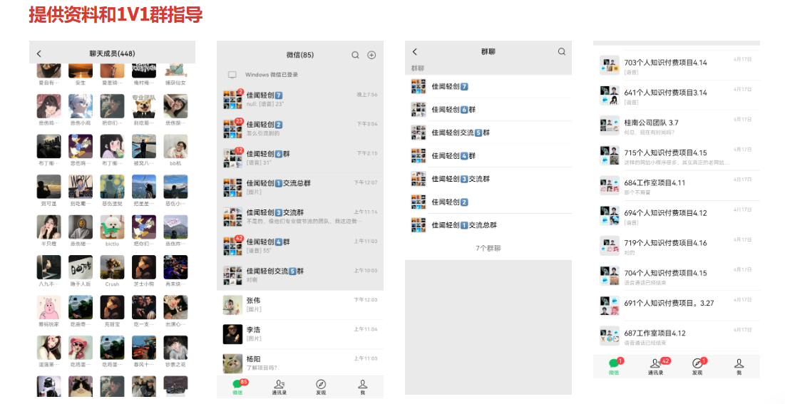 佳闻轻创：网创IP孵化开放加盟，开一个知识付费资源网站，小白也能月入5000+插图6