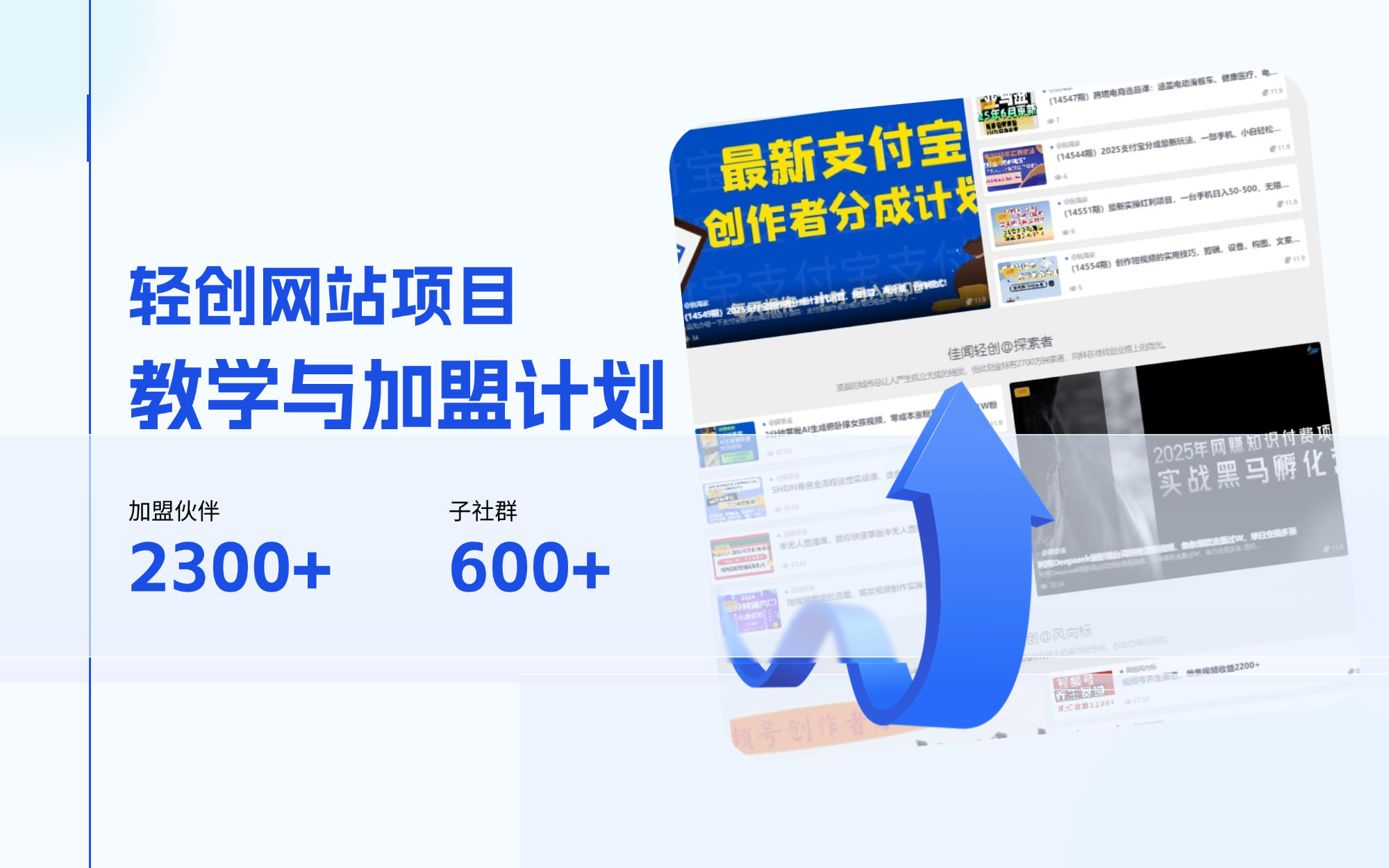 佳闻轻创：网创IP孵化开放加盟，开一个知识付费资源网站，小白也能月入5000+插图