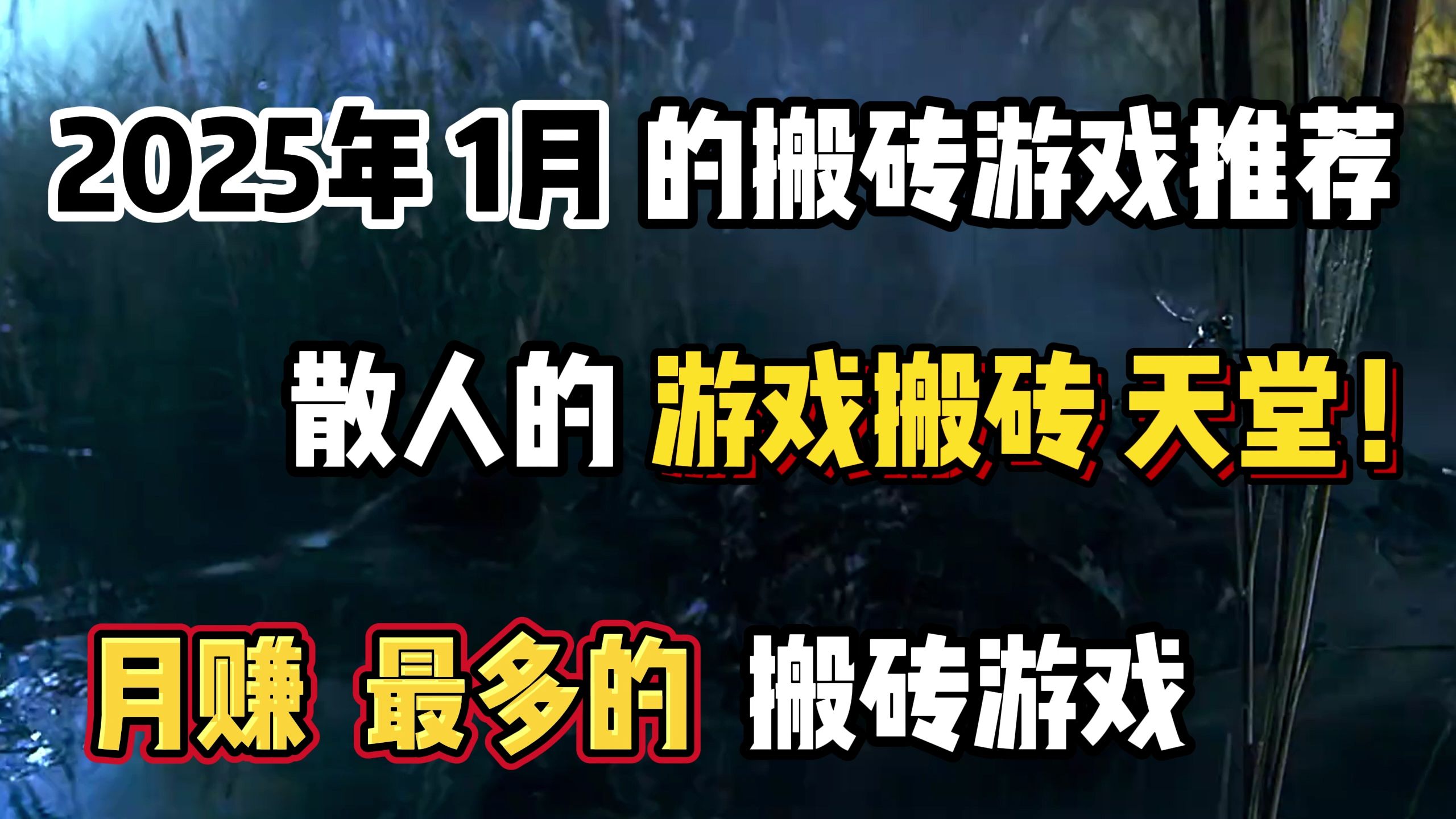 海外游戏暴力搬砖项目,无脑操作,日入1k+,长期稳定收益【揭秘】