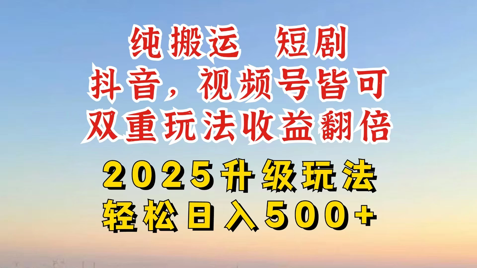 （14551期）最新实操红利项目，一台手机日入50-500，无限批量玩法，零基础易上手