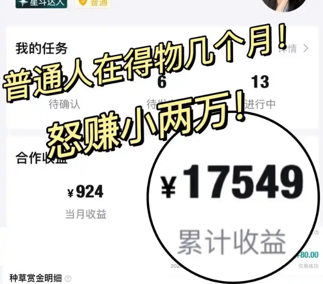 得物新玩法，48小时内见收益，一天变现300＋，可矩阵