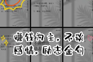 抖音、小红书、视频号爆火的动漫情感语录，AI一键生成，多平台分发，疯狂涨粉变现