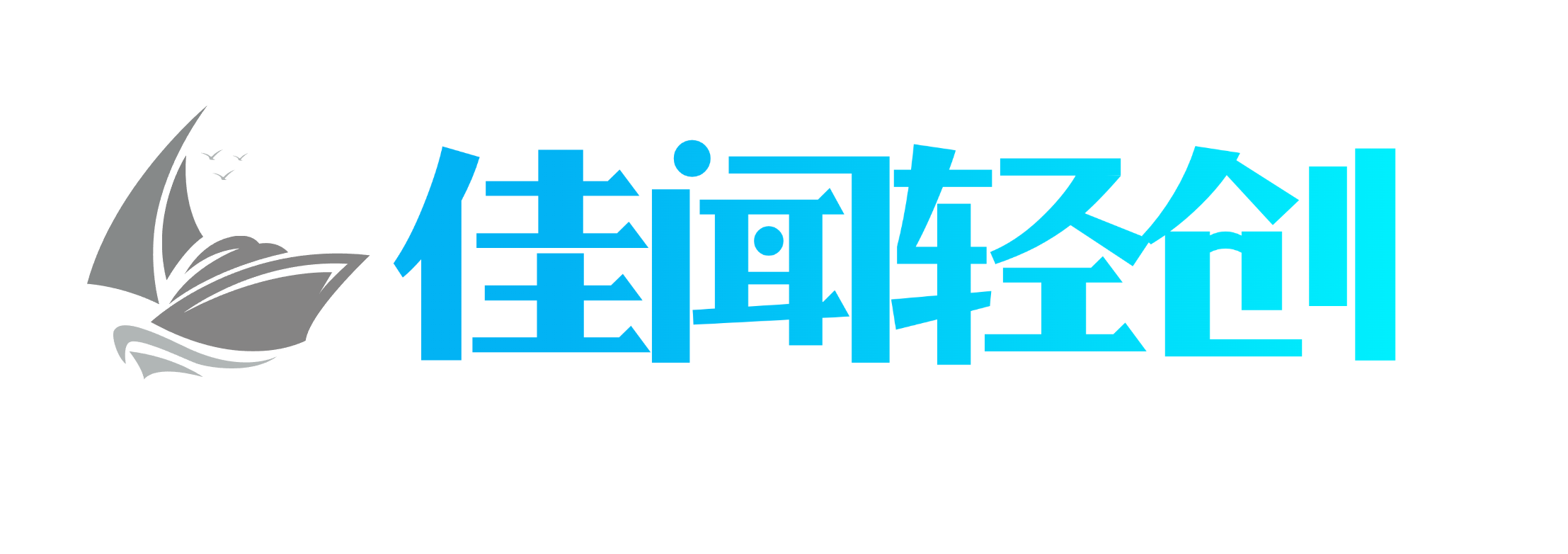 佳闻轻创&网创项目孵化基地