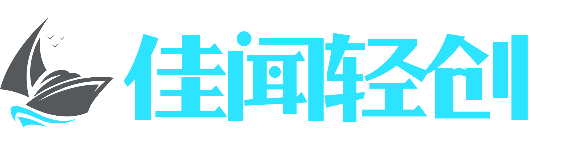 佳闻轻创&网创项目孵化基地