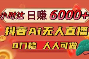 （14612期）今日头条视频纯原创玩法，拒绝搬运，AI一键成片， 2分钟一条爆款视频，…